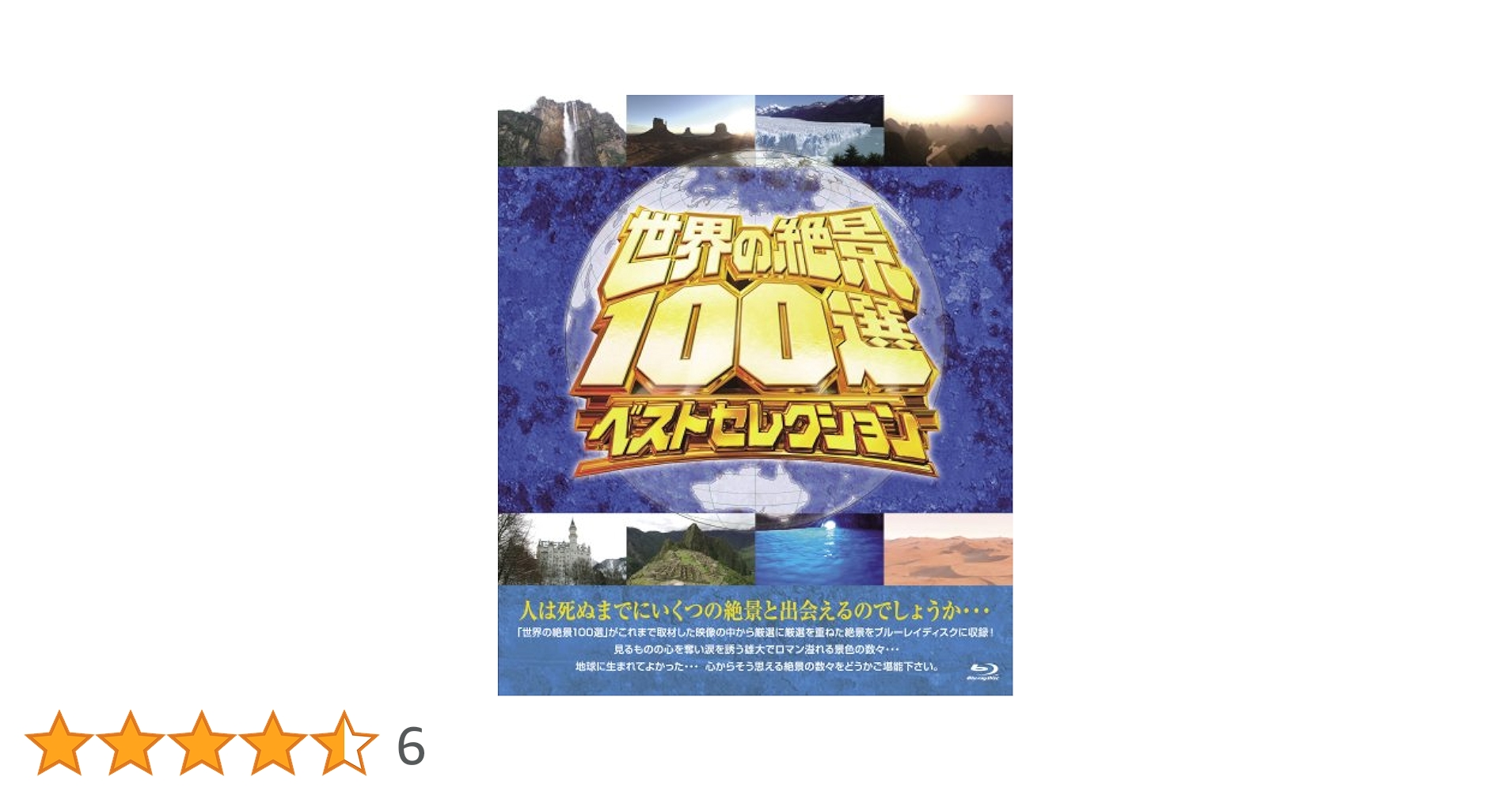 世界の絶景100セット Amazon.co.jp: 世界の絶景100選 ベストセレクション [Blu-ray] : DVD